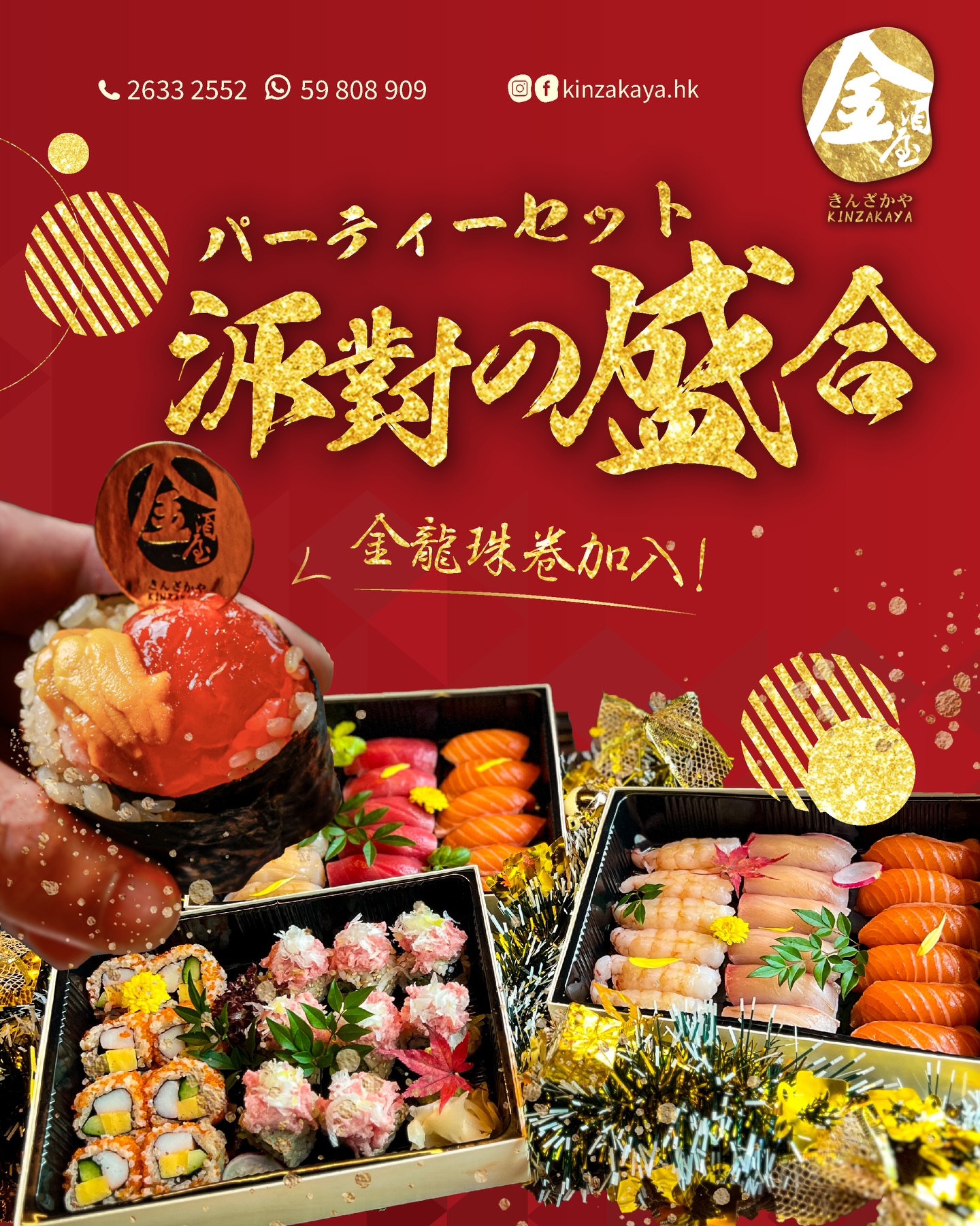 金酒屋刺身壽司派對盛合